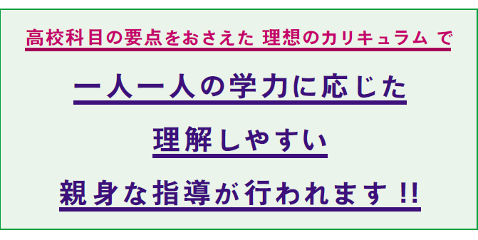 画像:東京教育学院、通信教育、高卒ゼミ、高校科目の要点を押さえた理想のカリキュラムで一人一人の学力に応じた理解しやすい親身な指導が行われます。
