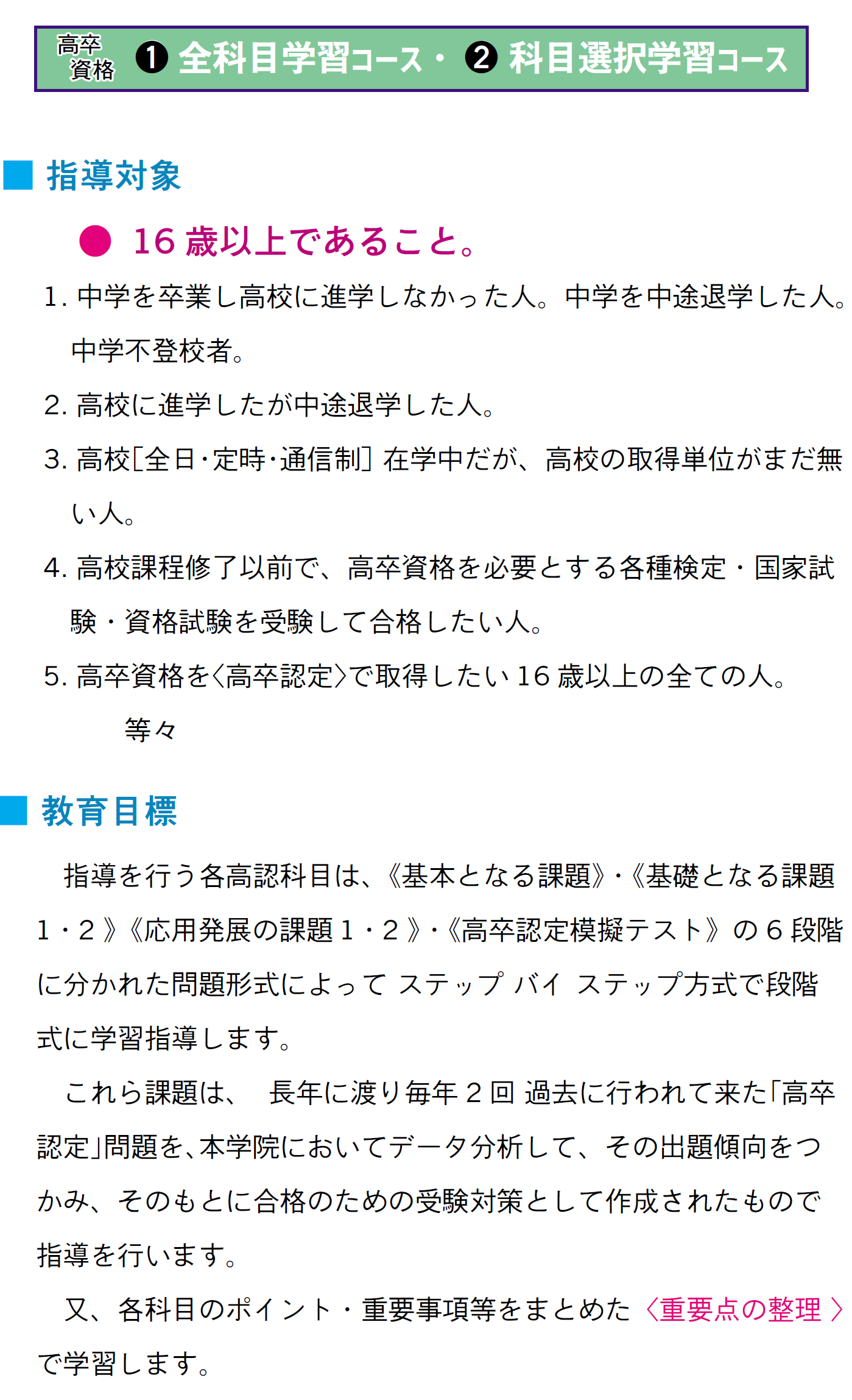 画像:通信教育高卒ゼミ 2つのコース