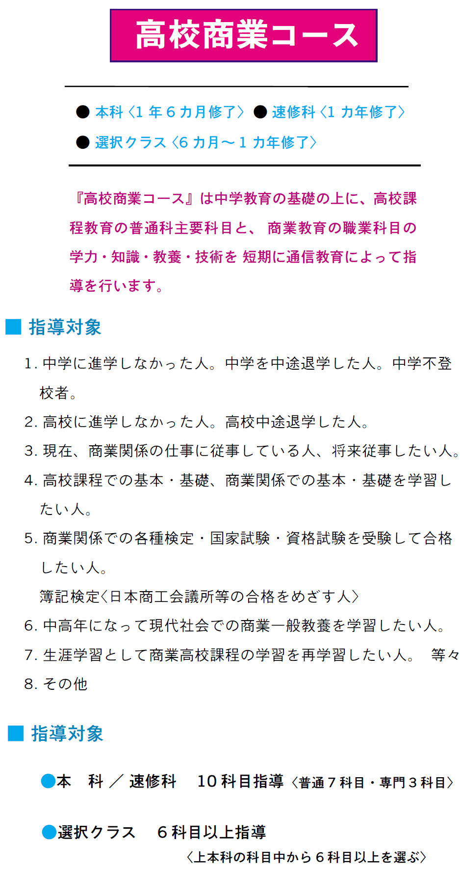 画像：通信教育高校商業コース