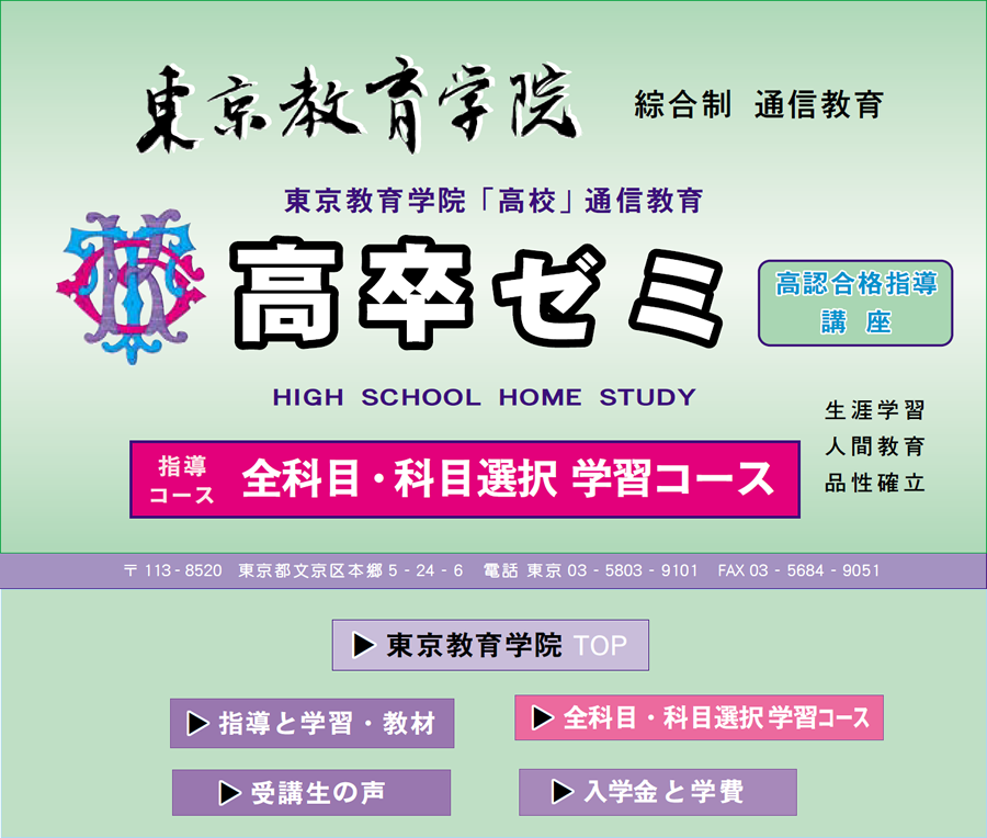 画像：東京教育学院、通信教育、高卒ゼミ03