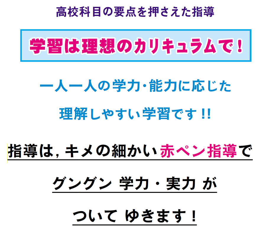 生涯学習、中学講座、高校講座、高卒資格ゼミ<高認合格講座>、ペン字手習い<ボールペン習字講座>-東京教育学院