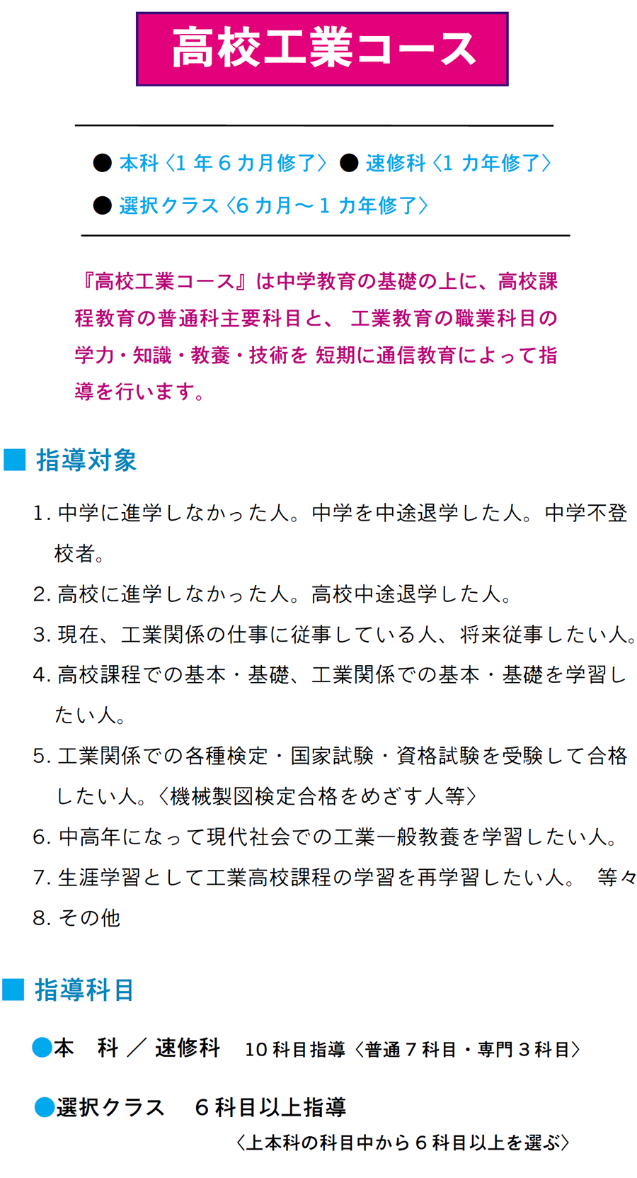 画像：通信講座高校工業コース