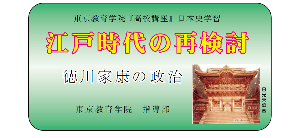 画像:徳川家康の知恵