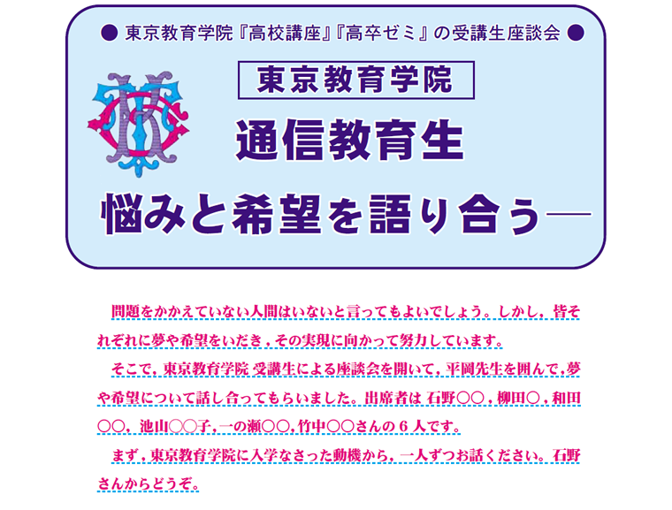 画像：学院生、悩みと希望を語り合う