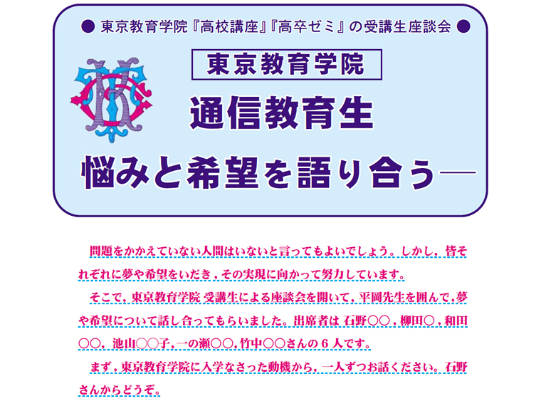 画像:学院生、悩みと希望を語り合う