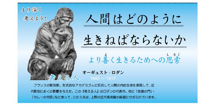 画像：人間はどのように生きなければならないか