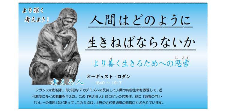 画像:人間はどのように生きなければならないか