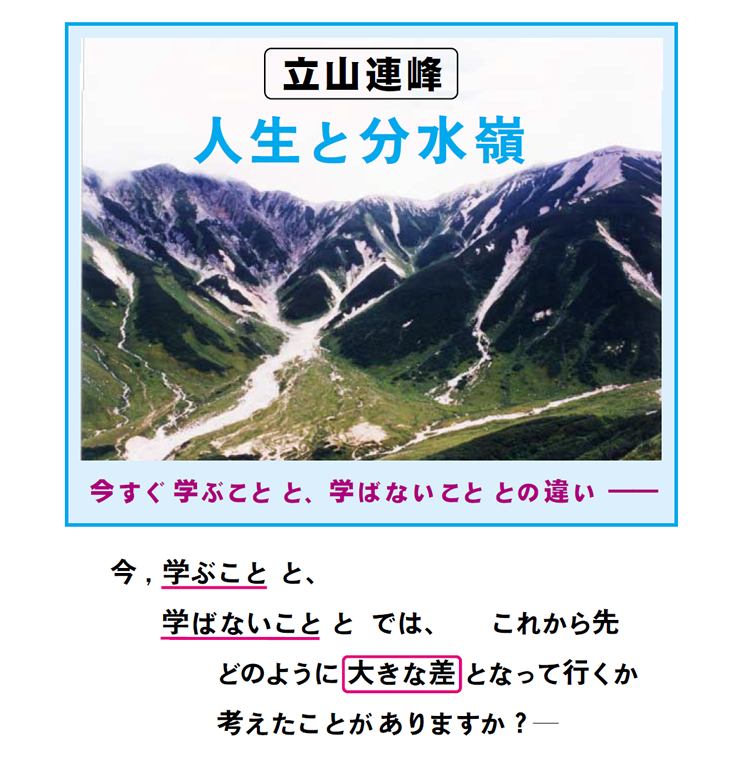 画像:人生と分水嶺