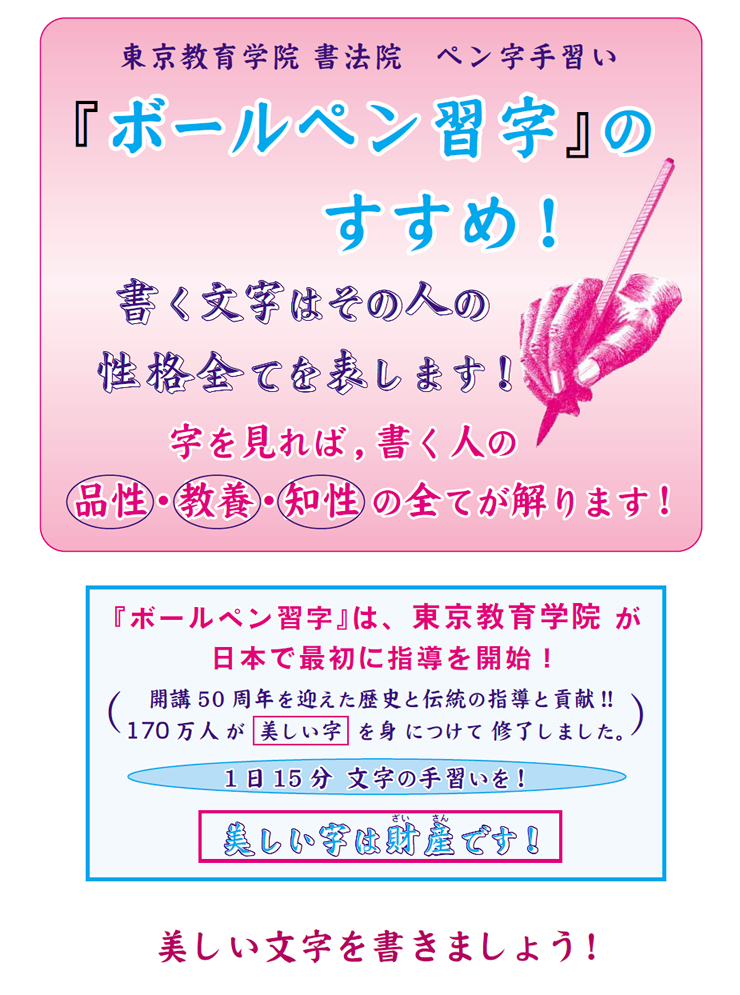 画像:ボールペン習字のすすめ