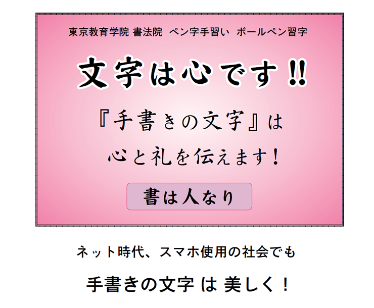 画像:書は人なり