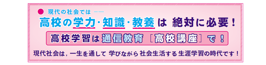 画像:高校の学力・知識・教養は絶対に必要です。